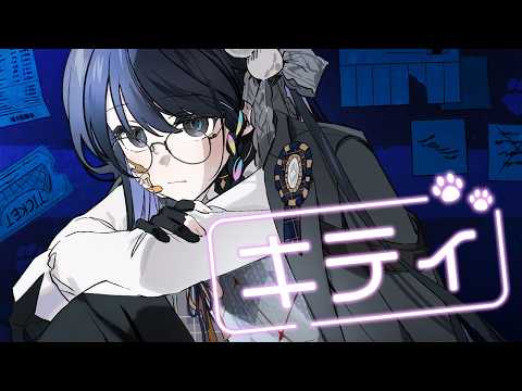 キティ（歌ってみた）