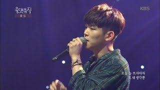 올 댓 뮤직 All That Music - Wanna love you - 폴킴.20170824