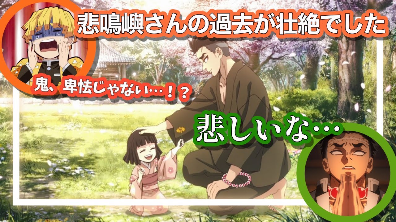 鬼滅の刃　柱稽古編//悲鳴嶼さんの過去/特殊エンディングすごかったですね　ほか