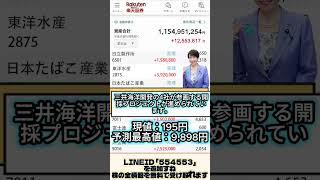 一度しか言いません#日本株 #株初心者 #株式投資 #投資の勉強 #資産運用 #お金の勉強 #資産形成 #配当金活 #株主優待 #長期投資 #日本株投資 #youtubeshorts