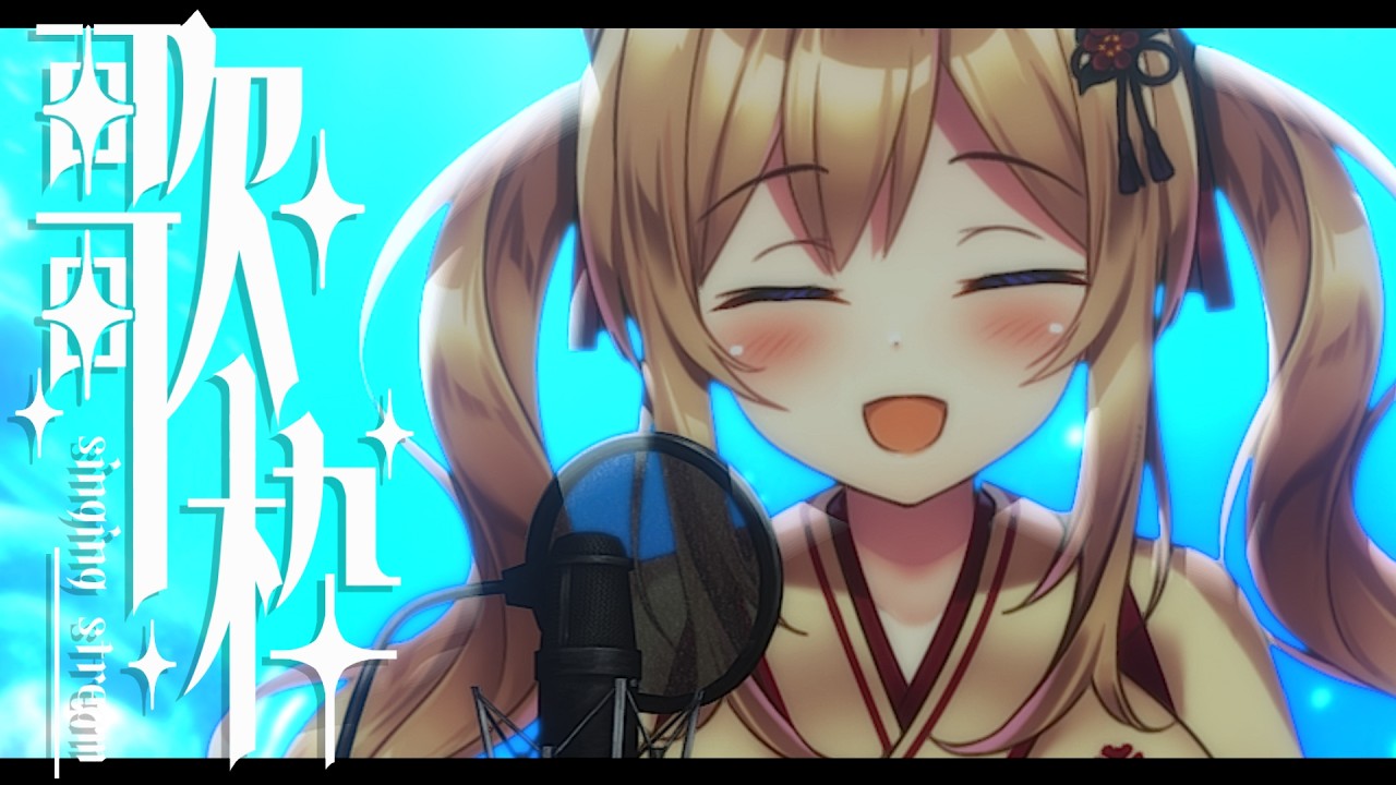 【#歌枠 】ぐっどあふたぬーんして。⸝⋆【弥白このは / Vtuber】