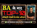 Top 10 Sarkari Jobs After BA In 2025 Gujarati Guide