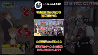 相棒の 伏見ガクに 電話が通じて 自分が なんの 番組を やってるか 分からなくなる 剣持刀也【にじさんじ】【切り抜き】