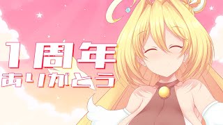 【1周年記念】デビューしてから1周年、ありがとうございます【新人Vtuber／幸使テルミ】