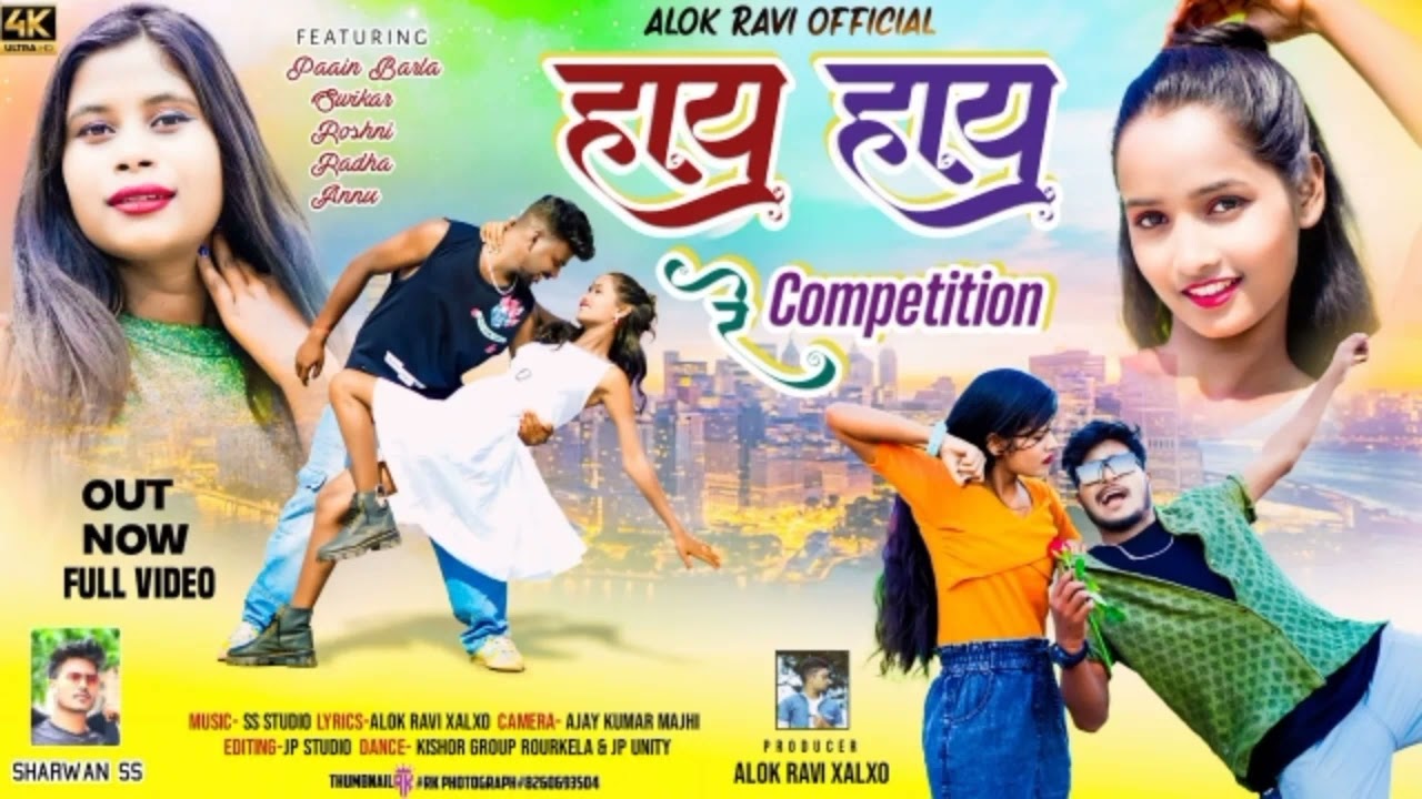 Hay Hay Re Competition|| New Nagpuri Video 2024 Singer Sharwan SS