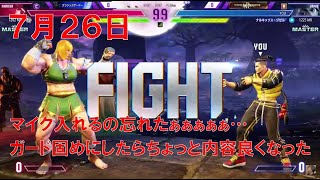 【スト6】 おれの月刊配信7月26日 モダンジェイミーMR1100台 どっしり構えて上がって行きたいジゼルの配信