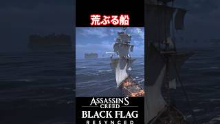 【AC Black Flag】すっごいまわる【ブラックフラッグ リシンクロ】 #blackflag #assassinscreed #ブラックフラッグ