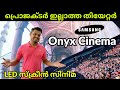 അതിഗംഭീര സ്ക്രീൻ Samsung Onyx Cinema LED Screen Theatre FOC