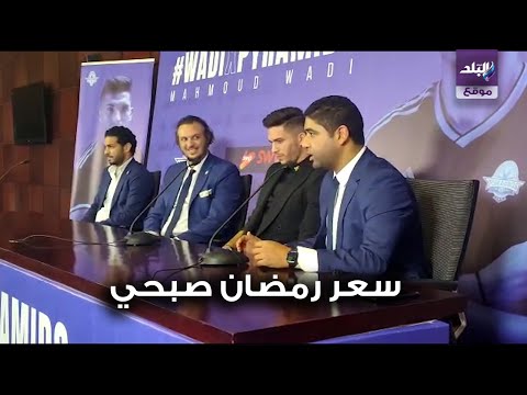 عمرو بسيوني يوضح حقيقة سعر رمضان صبحي و اكرامي و احمد فتحي