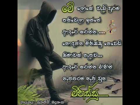 dase kathawan kiiwata rahasin දෑසේ කතාවන් කීවට රහසින්.