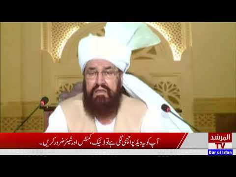 Watch Safr-e-Miraj Aur Deedar-e-Bari YouTube Video