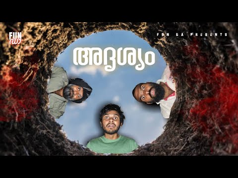 അദൃശ്യം⛏️ |ADRISHYAM |Fun Da |Malayalam Comedy |