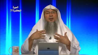 تواضعه ﷺ - المحاضرة 20 - السيرة النبوية - المستوى الثاني - الشيخ عاصم الحكيم image