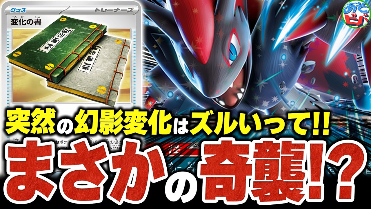 突然の ”変化の書” で奇襲攻撃を決める『Nのゾロアークex』が面白すぎる！！（vsドラパルトex・タケルライコex）【ポケカ/ポケモンカード】【対戦】