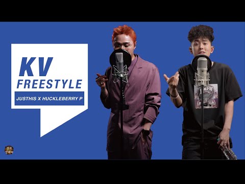KV FREESTYLE I 저스디스 (JUSTHIS) & 허클베리피 (HUCKLEBERRY P)