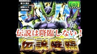 【ドッカンバトル】伝説降臨するの？【#26】