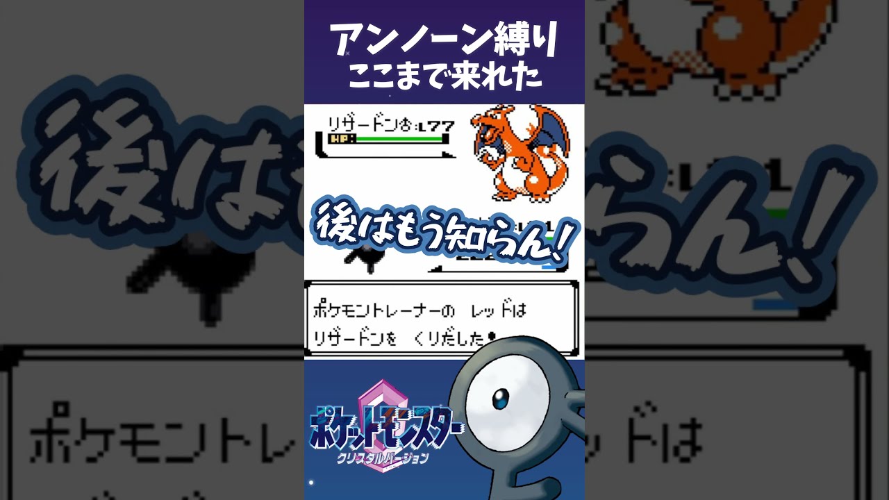 【最弱アンノーン】あと..少し！
