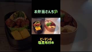 【お弁当詰めるだけ動画】お手軽ミートボール。親子弁当 #Shorts