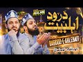 Allah Humma Sallay Ala Darood Ahlebait Darood O Salam Zohaib Ashrafi