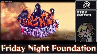 【FNF】音ゲー苦手でもFriday Night Foundationを遊びたい！【日本語字幕】