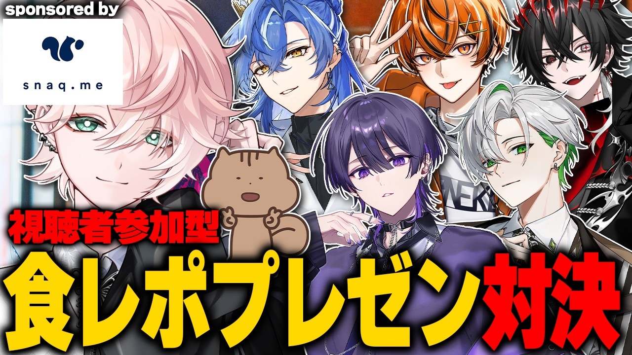 【視聴者参加型】白黒対抗食レポプレゼン対決【スナックミー】【PR】