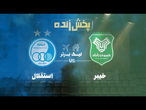 پخش زنده بازی خیبر و استقلال - هفته چهاردهم لیگ برتر خلیج فارس