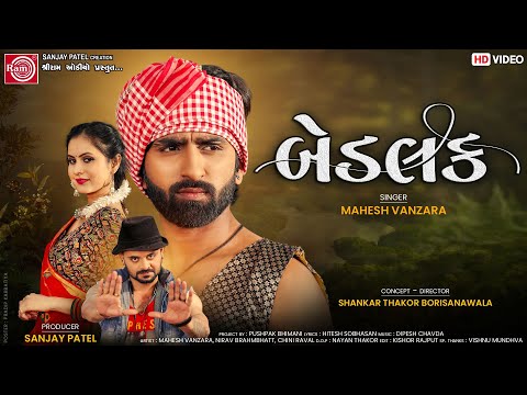 Badluck || Mahesh Vanzara || Gujarati Song 2022 || Ram Audio