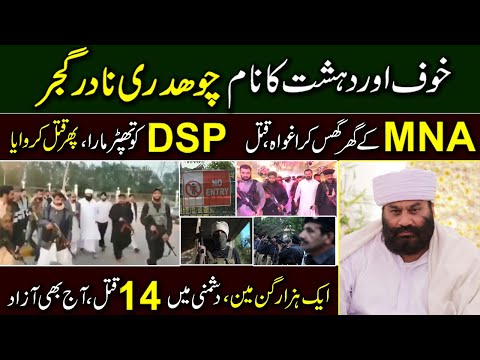 Nadir Gujjar Don Of Kasur | 14 Murders & 1426 Criminal Cases | Most Wanted Don Of Punjab | SP |