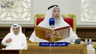 671 - تفسير ( محيط ) - عثمان الخميس