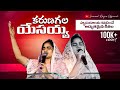 కరుణగల యేసయ్య Ll Telugu Christian Song Ll Live Singing By Keziasuneel Ll Pra