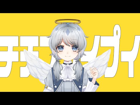 チチンプイプイ 真島ゆろ Feat 天空いあ Utaite Database