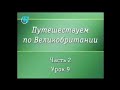 Великобритания. Урок 2.9. Белфаст и другие города Северной Ирландии 