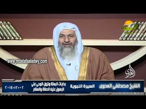  السيرة النبوية 5 بدايات البعثة ونزول الوحى على الرسول عليه الصلاة والسلام 