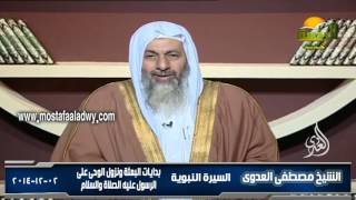 السيرة النبوية 5 بدايات البعثة ونزول الوحى على الرسول عليه الصلاة والسلام