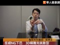 拒絕NG下巴　3D精雕臉型
