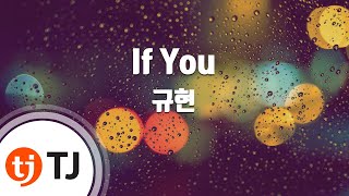 [TJ노래방] If You(최고의한방OST) - 규현(KYUHYUN) / TJ Karaoke
