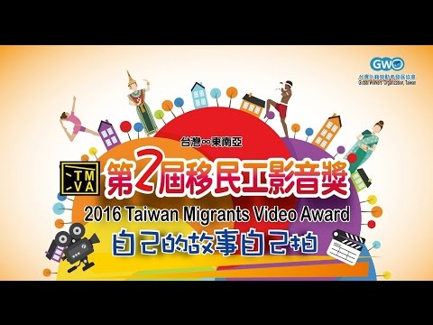 GWO - Promosi Ajang Taiwan Migrant Video Award 2016
