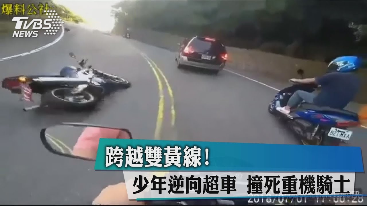 跨越雙黃線！少年逆向超車　撞死重機騎士