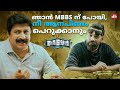 ജയിലിൽ നിന്ന് വന്ന കോടീശ്വരൻ Aanakkallan Biju Meno