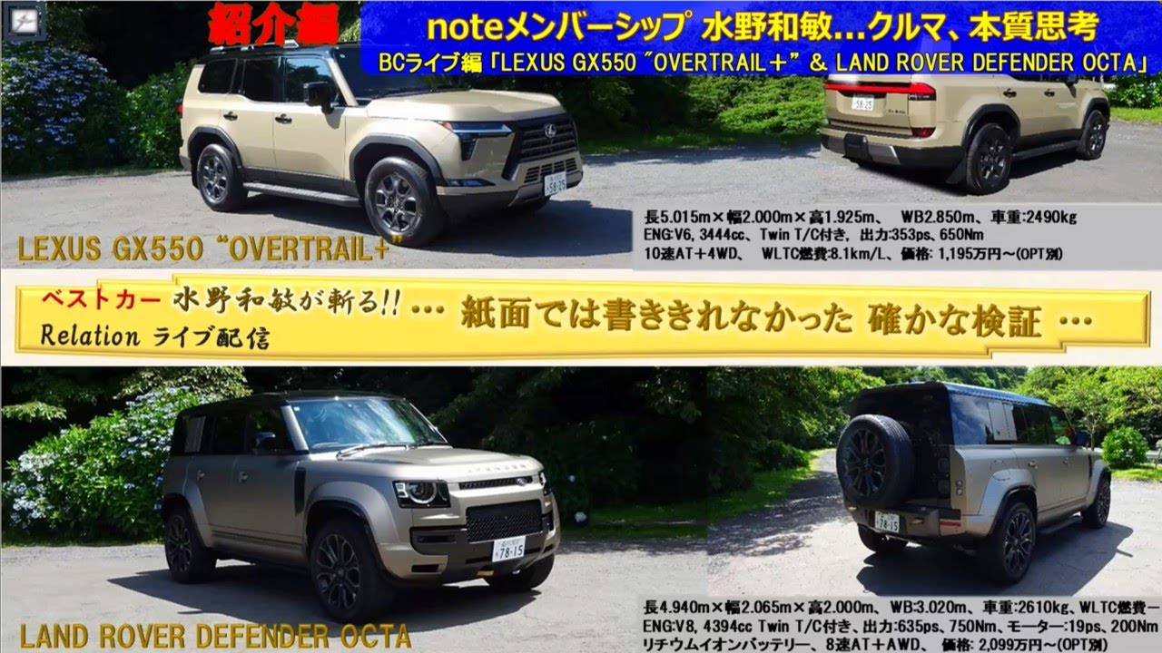 BCライブ GX550 &DIFFENDER OCTA 紹介編 251028