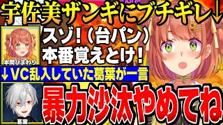 【#KZHCUP_RUMBLE】VC乱入していた葛葉にザンギにバチギレするところを見られるひまち【にじさんじ切り抜き/本間ひまわり/shuto/宇佐美リト/不破湊/YAS/北見遊征/げまじょ】