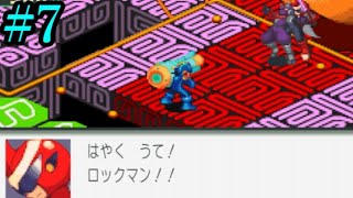 【ロックマンエグゼ 2】まだギリ記憶あるくらいの懐かしい気持ちで、新たな戦いへ！！ Part7