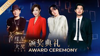 Awards Ceremony | 红星大奖2024 Star Awards 2024 (FULL)