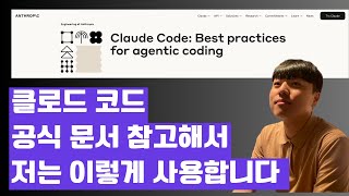 35분 만에 클로드 코드 마스터하기! 실제 제작과정 포함!!(꿀팁 받아가세요!)