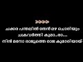 ചക്കര പന്തലിൽ Chakkara Panthalil Thenmazha Choriyum Karaoke With Lyrics Shar