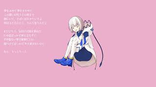 [MV] 夢を想う / あおい うずめ feat.可不(+OИE)