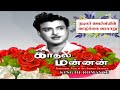 Biography Film Of Actor Gemini Ganesan  - Kadhal Mannan