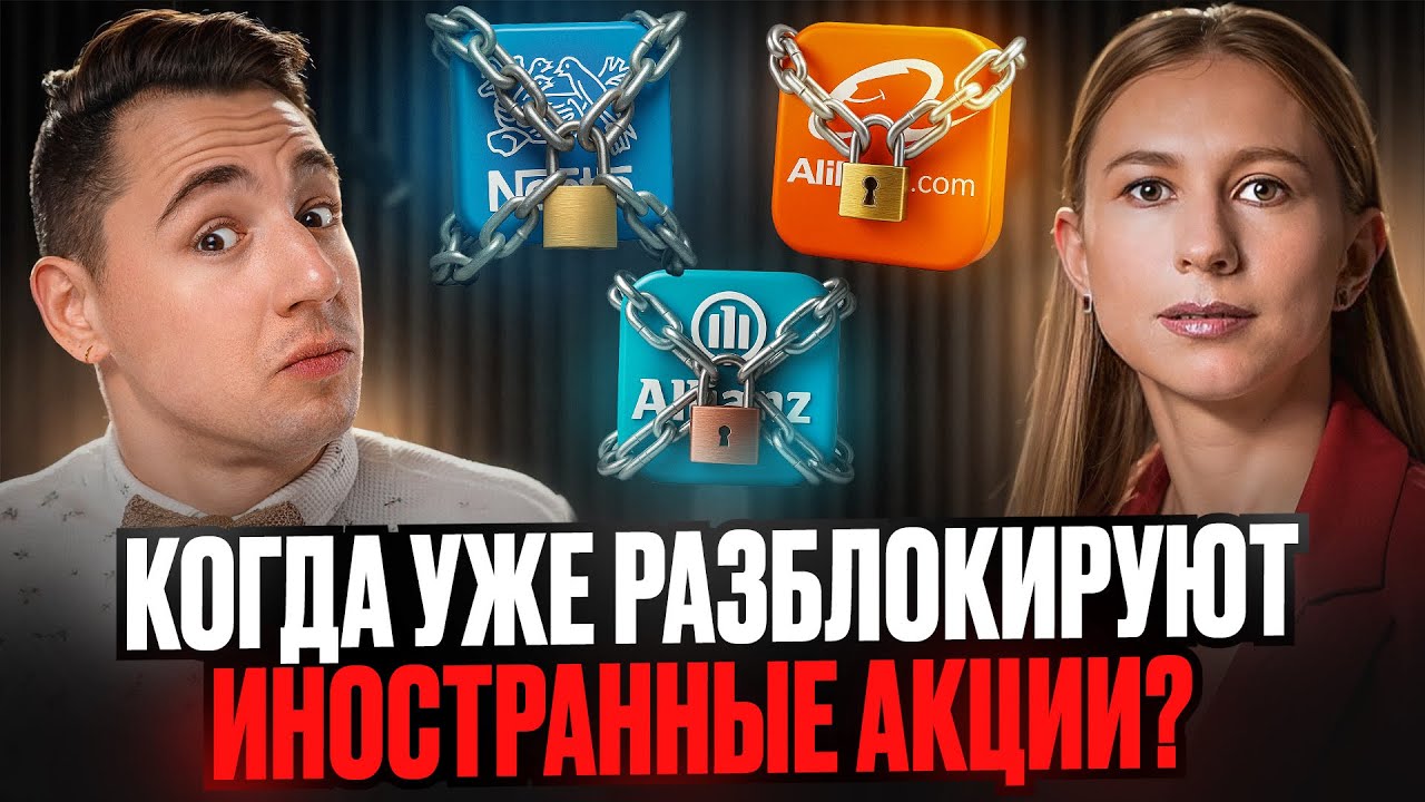 Как вернуть заблокированные активы в 2025 году?