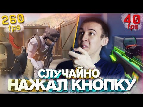 WARFACE.ФПС ВЗЛЕТЕЛ В 2 РАЗА - НАЖАЛ ОДНУ КНОПКУ!