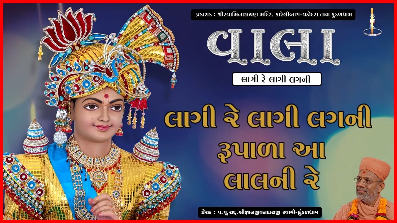 વાલા